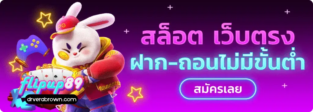 ทางเข้า flipup89